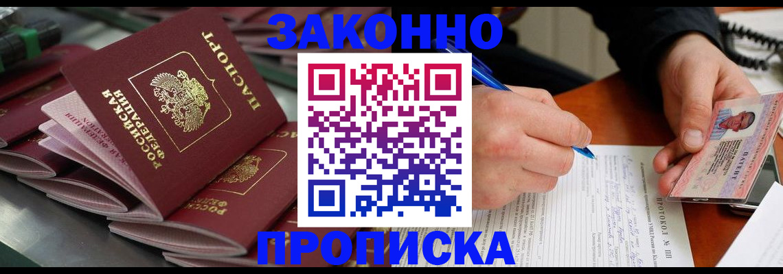 прописка в квартире в Славгороде